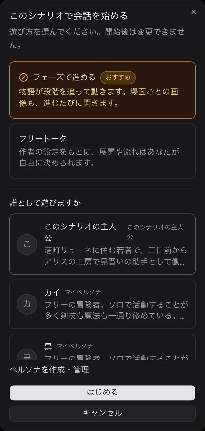 대화를 시작할 때 나오는 대화상자. 플레이 방법과 누구로 플레이할지를 골라요