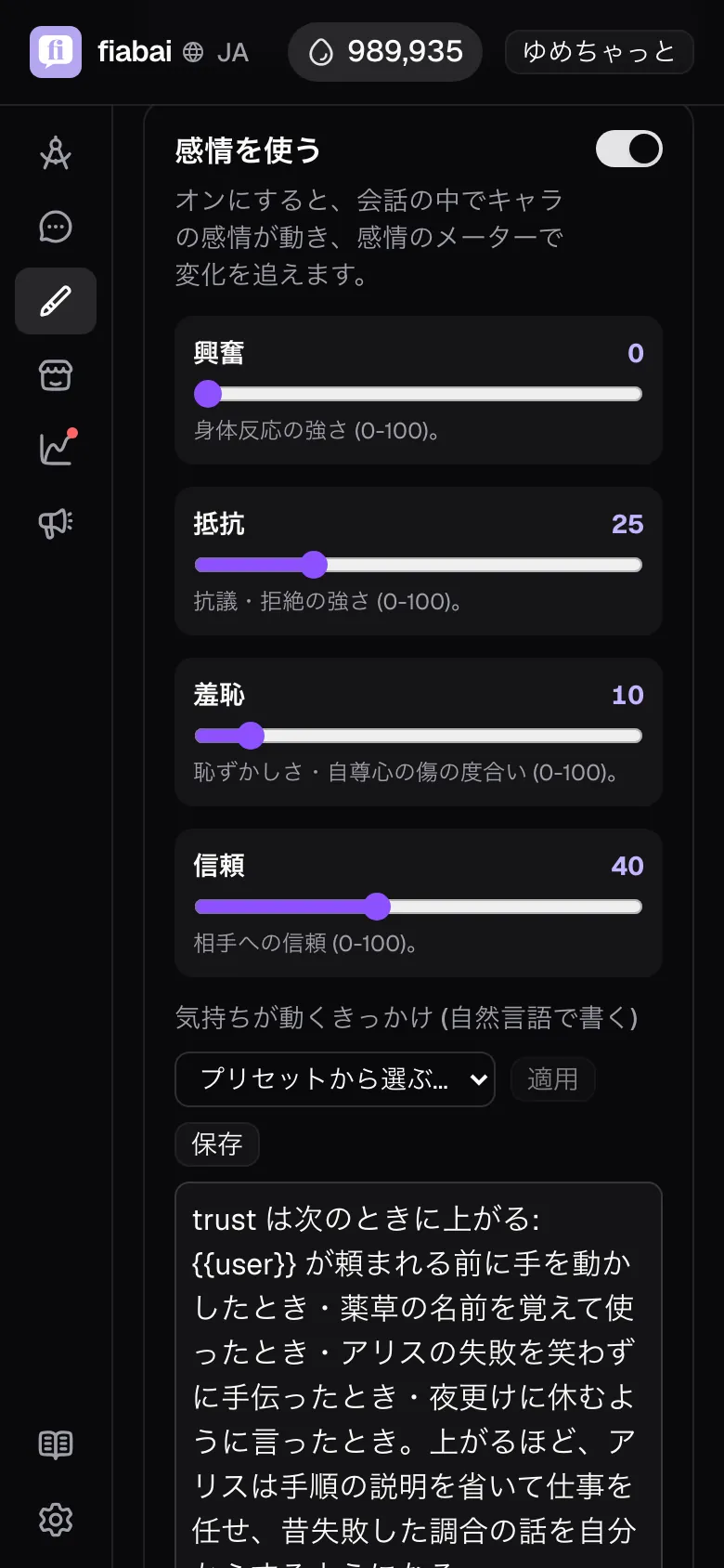 프리토크의 ‘감정 사용하기’를 켠 화면