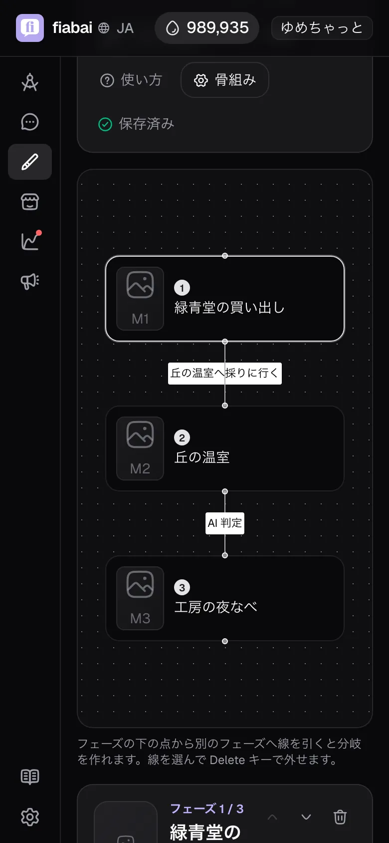 ‘그림으로 편집’. 페이즈 아래의 점에서 선을 그으면 분기를 만들 수 있어요
