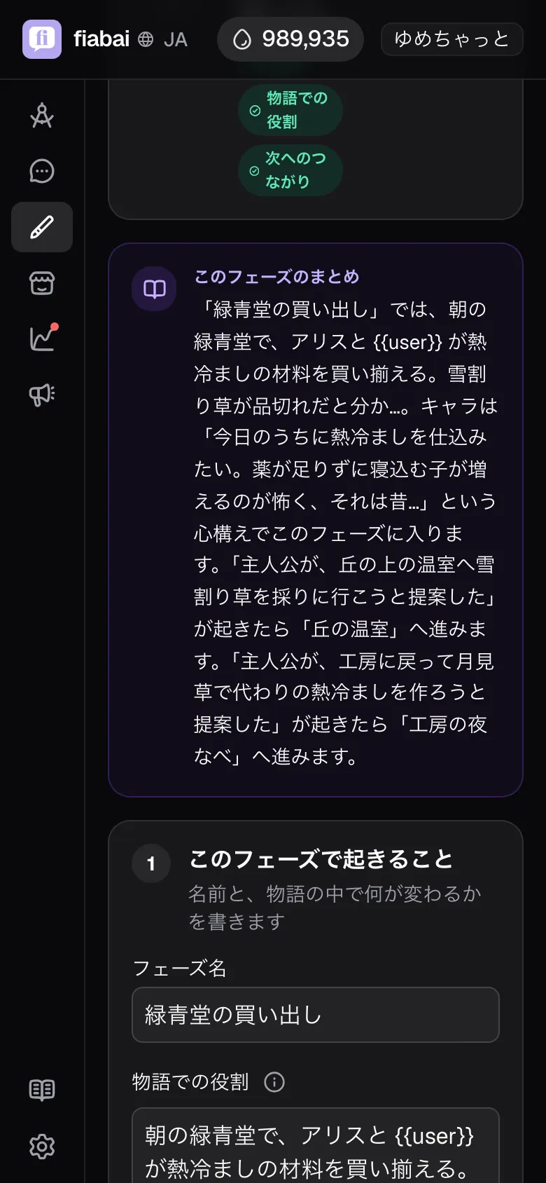 페이즈의 편집란