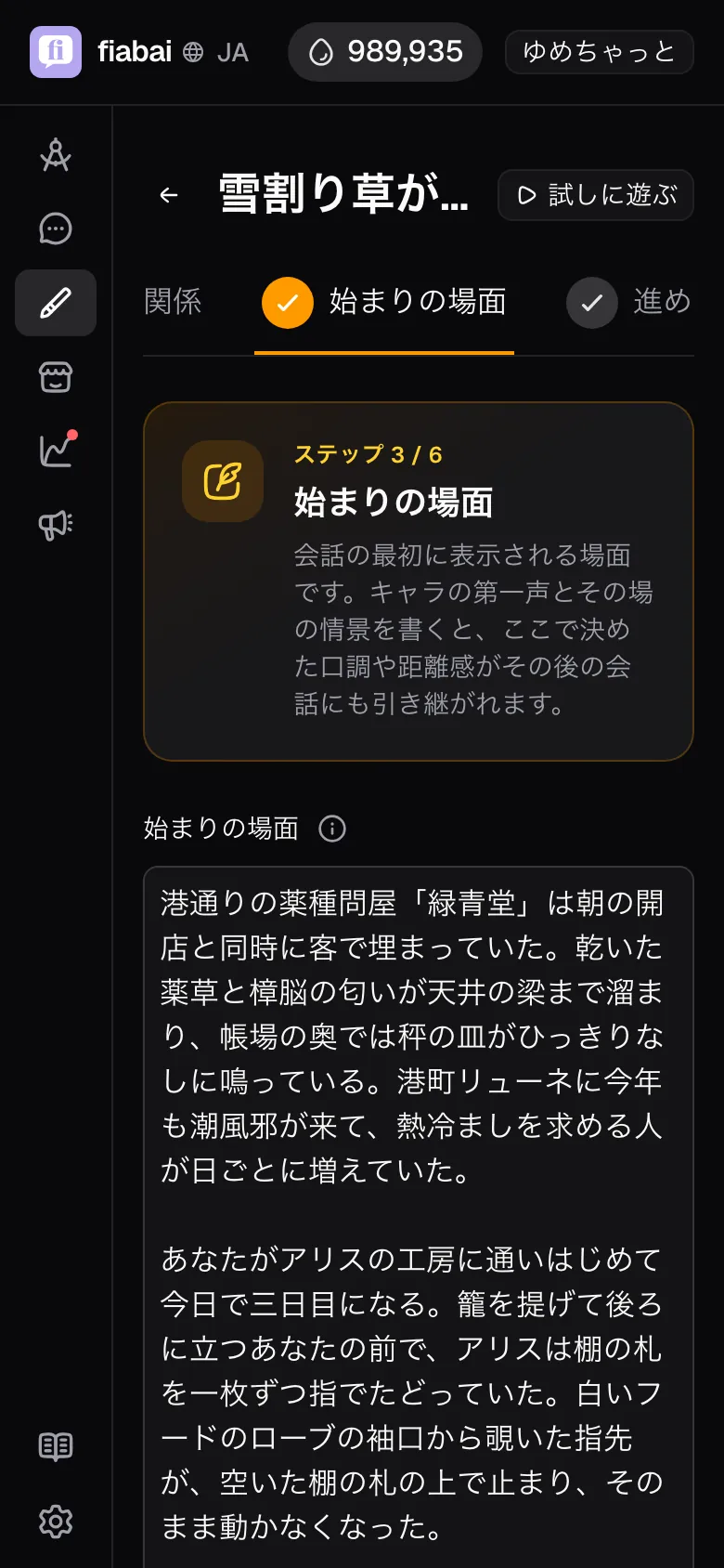 작성 화면의 ‘시작 장면’ 단계. 대사 단락이 ‘@앨리스:’로 시작해요