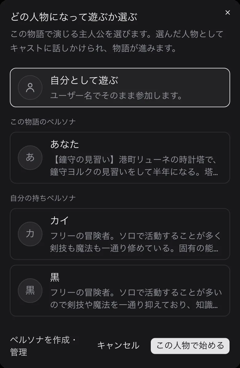 스토리를 시작할 때 어떤 인물로 플레이할지 고르는 창